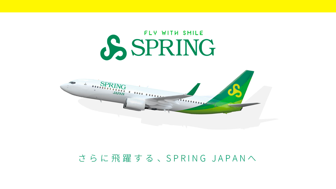 春秋航空 spring japan 採用情報